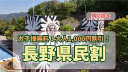 「子供無料、大人は1,000円引き！群馬サファリパークで長野県民限定の割引キャンペーン」の写真