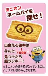 「映画公開記念！不二家×ミニオン初コラボ　バナナ味のお菓子やケーキが全国で続々登場」の写真