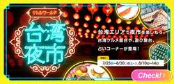 「世界のかき氷、台湾夜市＆花火500発！　夏の3大イベントがリトルワールドに集結」の写真