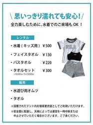 ※レンタル用品・販売品は数に限りがございます。なくなり次第終了となります。