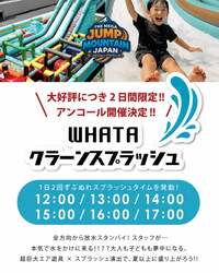 「巨大エア遊具が水浸しに！　スタッフ本気の水鉄砲イベントが岸和田で2日間限定開催」の写真