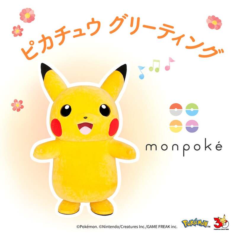 ピカチュウ グリーティング