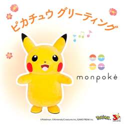 ピカチュウ グリーティング