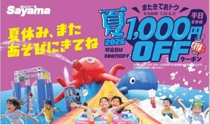 次回利用時に使用できるクーポン券（平日1,000円オフ、土日祝日・特定日300円オフ）を配布！