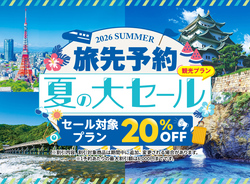 「2026年7月18日〜20日の三連休＆夏休みに超お得に楽しめるスポット＆キャンペーン17選」の写真