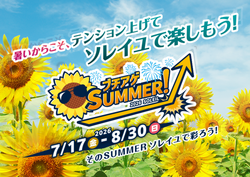 『ブチアゲSUMMER！2026 SOLEIL』