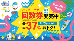 最大37%オフで何度でも遊べる！