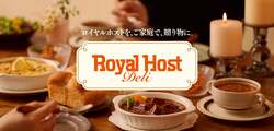 ロイヤルホスト デリのブランドイメージ