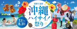 「2026年7月18日〜20日の三連休＆夏休みに超お得に楽しめるスポット＆キャンペーン17選」の写真