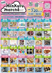 minkuru marche vol.3 in コスモスシアター