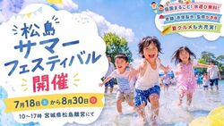 第3回松島サマーフェスティバル（C）宮城県 松島離宮