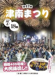 津南まつり2026