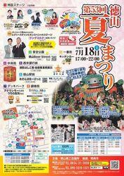 第53回徳山夏まつり
