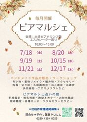 ピアマルシェ