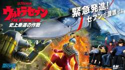 ウルトラセブンTHE ATTRACTION 史上最速の作戦