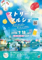 ワッツストリートマルシェ ワールドフェア