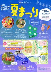 四季の香ローズガーデン 夏まつり