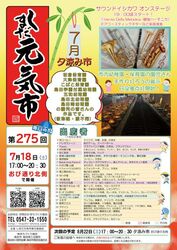 第275回 しまだ元気市（しまだ元気市実行委員会）