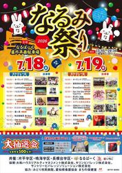 なるみ祭り2026