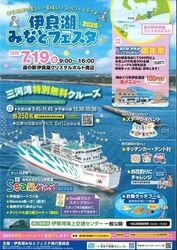 伊良湖みなとフェスタ2026（伊勢湾フェリー株式会社）