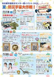 夏の防災宇宙大作戦！