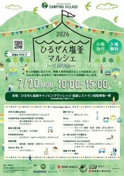ひるぜん塩釜マルシェ　〜8周年祭〜