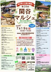 第28回閑谷マルシェ