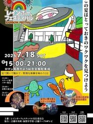 レインボーフェスティバル2026