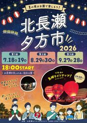 北長瀬夕方市