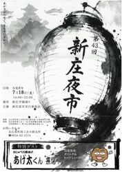 第43回 新庄夜市