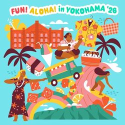 FUN! ALOHA! 2026 in YOKOHAMA（イベントの様子は過去開催時のもの）