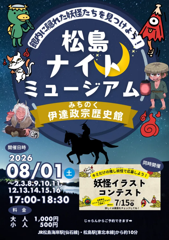 今年の夏も松島ナイトミュージアムであそぼう！
