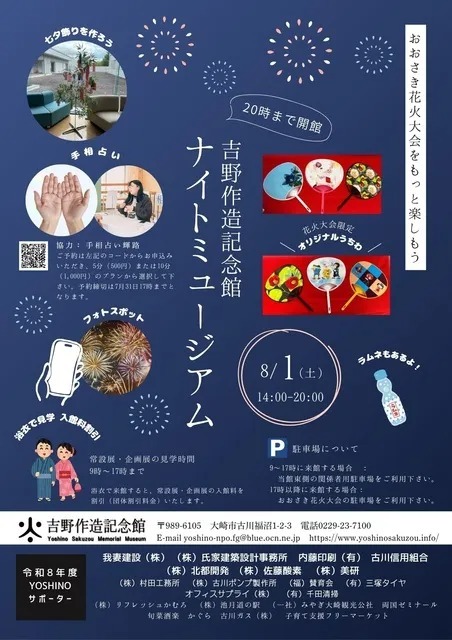 おおさき花火大会とともに楽しもう！