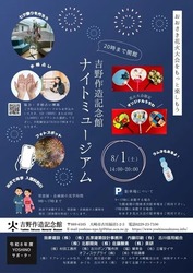 おおさき花火大会とともに楽しもう！