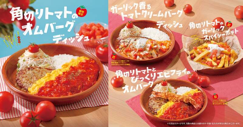 びっくりドンキー「トマト弾けるハンバーグ」フェアメニュー