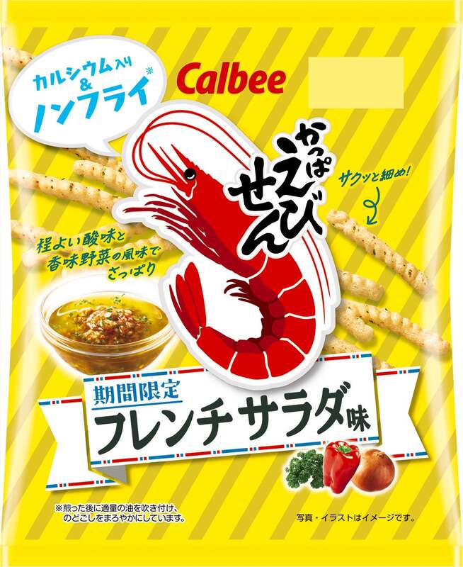 カルビー「かっぱえびせん フレンチサラダ味」