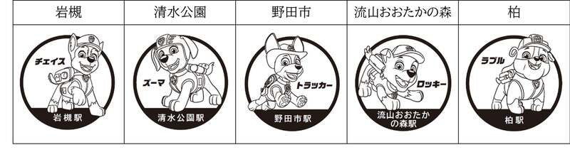 スタンプデザイン【東武アーバンパークライン】