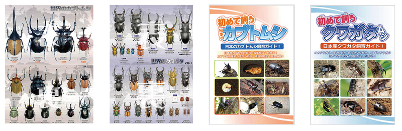 むし社のグッズ。左２つは「特製下敷き」、右２つは書籍「初めて飼う 日本のカブトムシ」「初めて飼う クワガタム