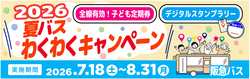 「2026年7月18日〜20日の三連休＆夏休みに超お得に楽しめるスポット＆キャンペーン17選」の写真