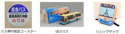阪急バスグッズの一例