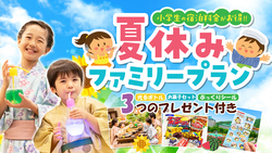 「2026年7月18日〜20日の三連休＆夏休みに超お得に楽しめるスポット＆キャンペーン17選」の写真