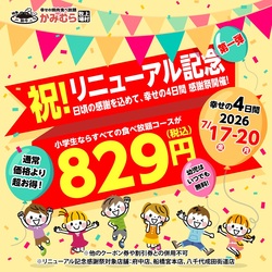 「2026年7月18日〜20日の三連休＆夏休みに超お得に楽しめるスポット＆キャンペーン17選」の写真