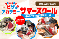 2025年は約2万人が体験した、ピザアカデミーの夏休み向けキャンペーンが復活！