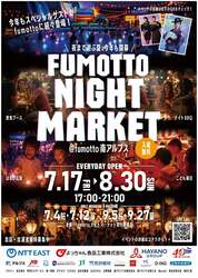 fumottoナイトマーケット2026