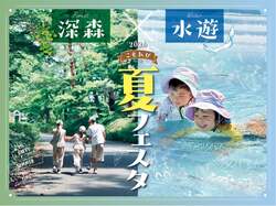 「じゃぶじゃぶ池も自由研究も！カブトムシ・クワガタと遊べる夏フェスタが埼玉の公園で」の写真