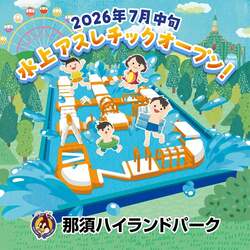 水上ナスレチック