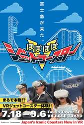 ほぼほぼジェットコースターV