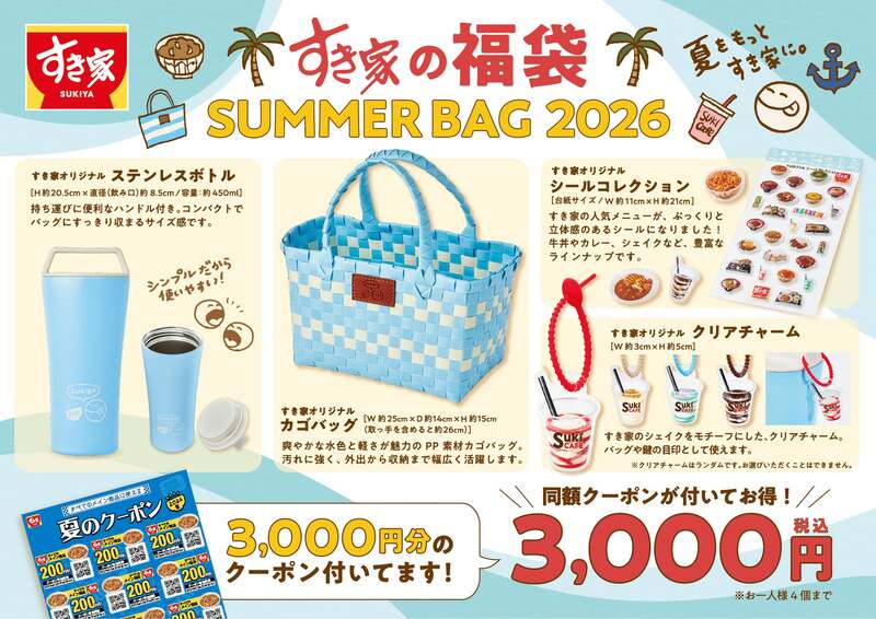 「SUMMER BAG 2026」