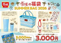 「SUMMER BAG 2026」