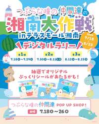 「無料の出張水族館「えのすい」が湘南にやってくる！　ボールプールやワークショップも」の写真
